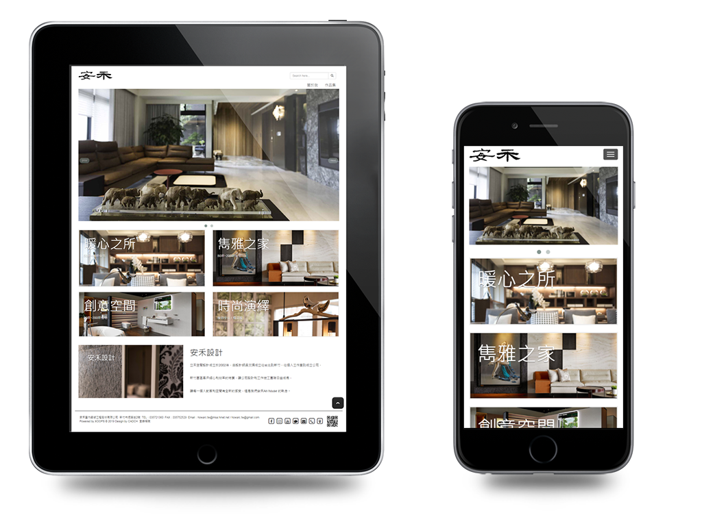 安禾室內裝修工程股份有限公司網頁設計