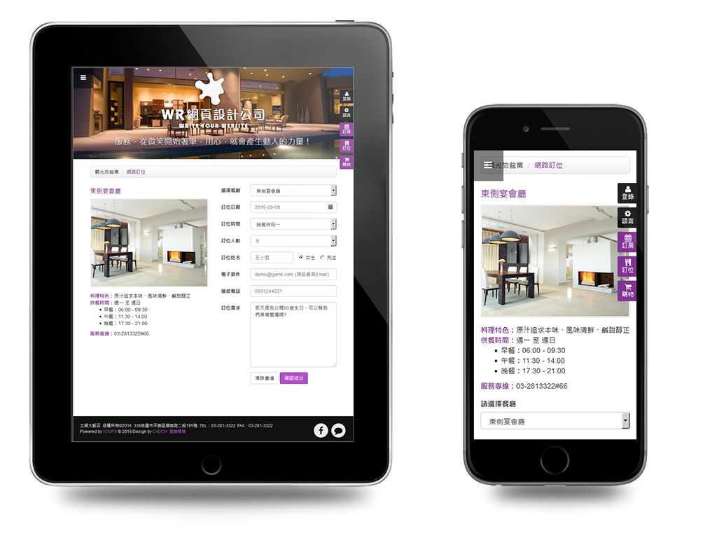 訂位系統行動版網站畫面