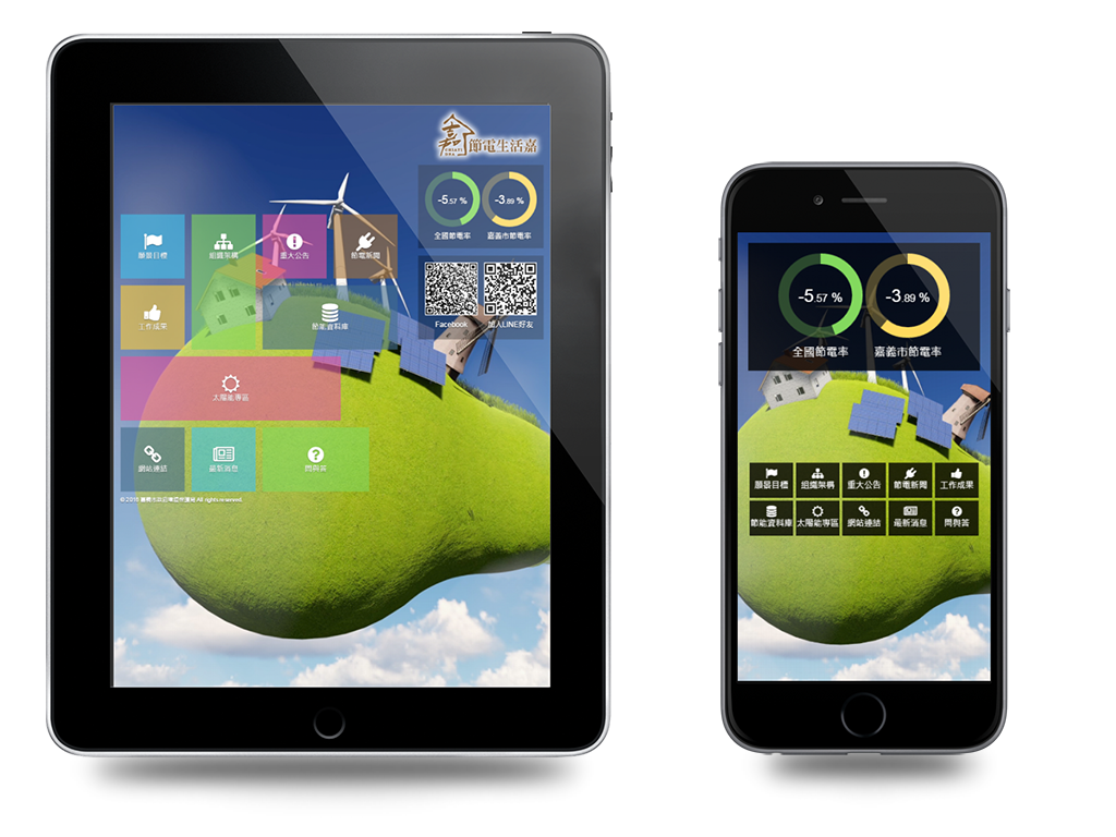 嘉義市智慧節電管理計畫-節電生活嘉HTML5網站設計