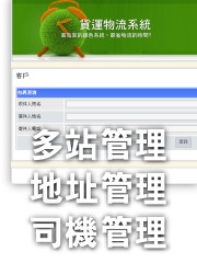 貨運業資料庫網頁式系統程式設計