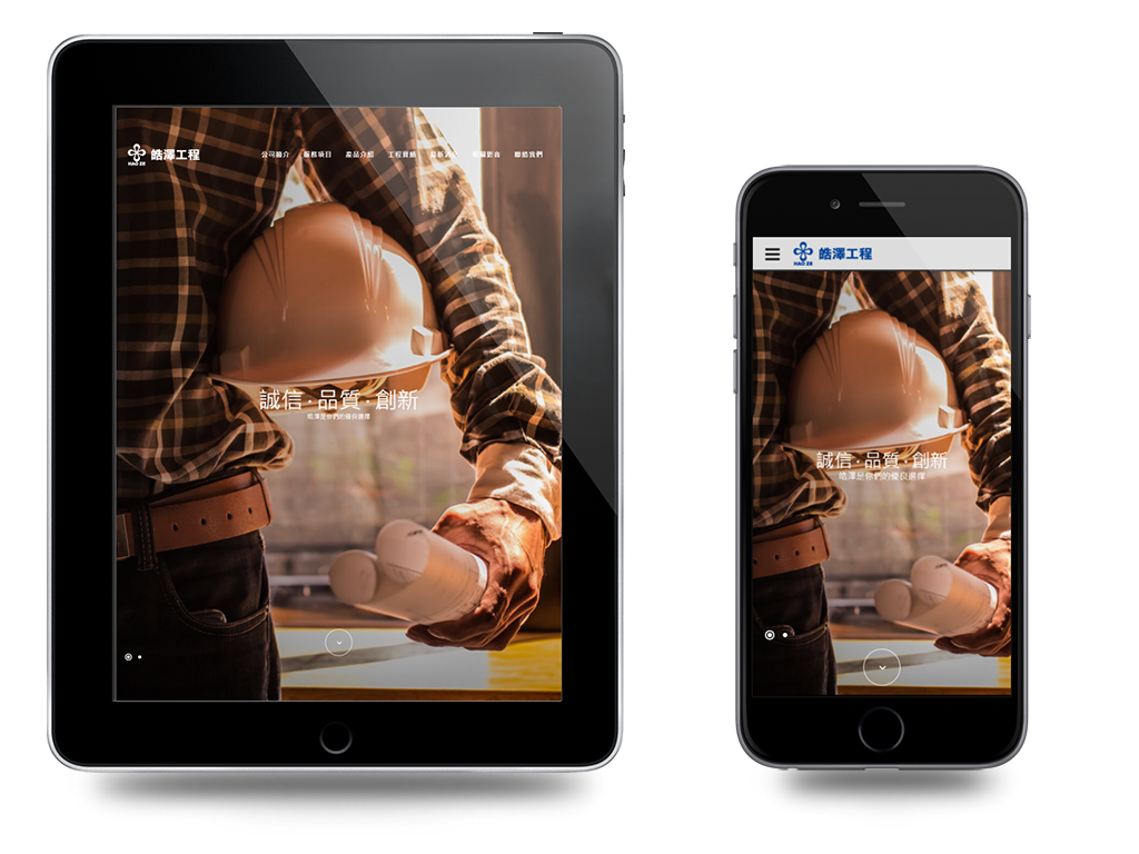 桃園庫板隔間響應式網頁設計-皓澤工程有限公司