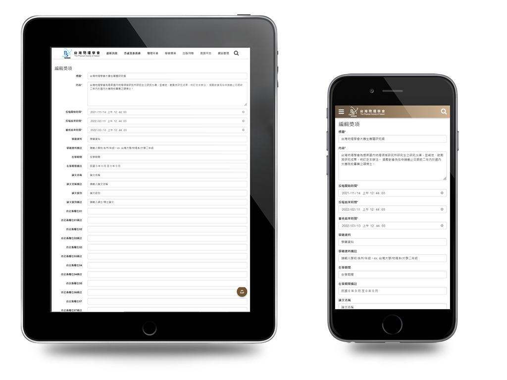 台灣物理學會獎項申請與評選系統由文網股份有限公司承辦