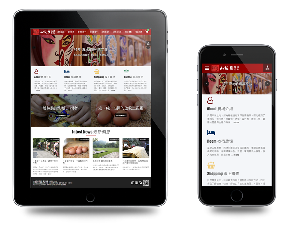 苗栗山板樵休閒農場響應式網站設計作品