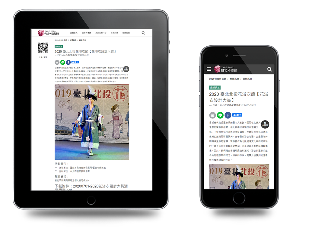 桌上型電腦版網站與手機版活動網頁設計作品-台北外宿節官方網站設計