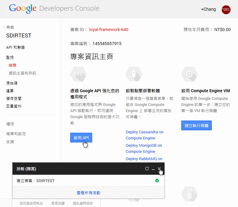 Google OAuth 2.0 API申請說明-第三步驟