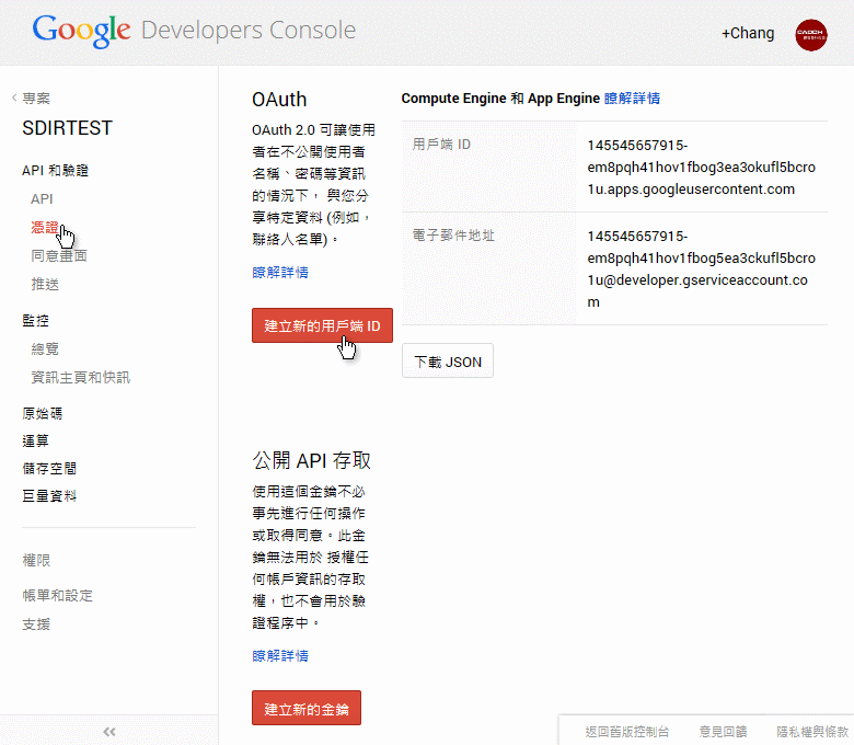 Google OAuth 2.0 API申請說明-第四步驟