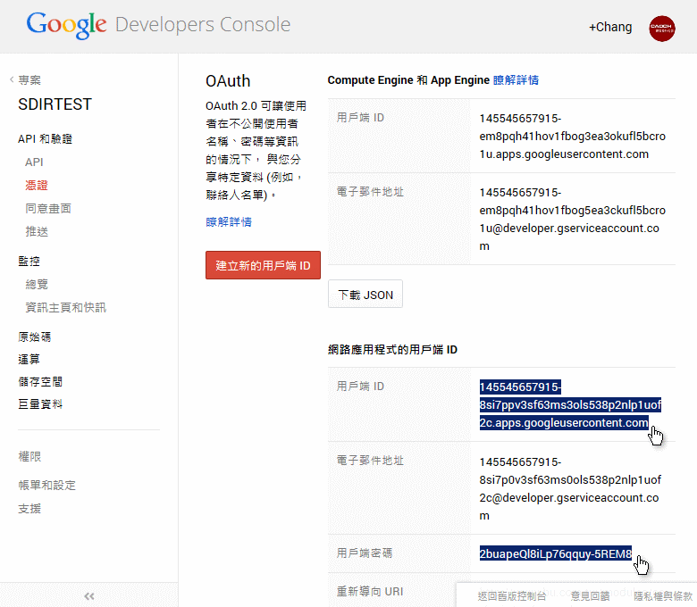 Google OAuth 2.0 API申請說明-第六步驟