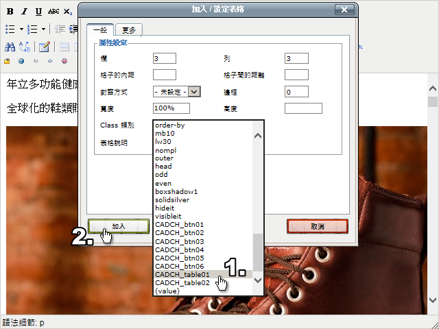 點選【Class類別】，CADCH在【Class類別】最後面有寫好許多樣式，名稱以大寫CADCH為開頭，CADCH_tableXX皆可以選取，不同名稱顯示的樣式皆不同，不滿意可以隨時更換。