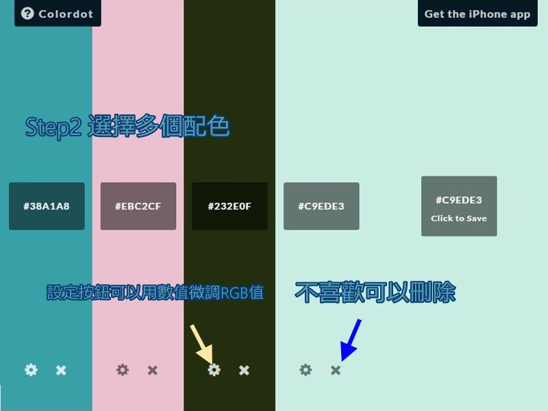 步驟二：這時第一個顏色已經固定了，可以再重複步驟一的方法，用滑鼠挑出想要搭配的顏色喔!