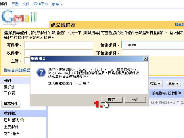 出現網頁提示訊息按下確定