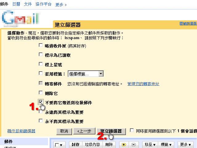 點選不要將它傳送到垃圾郵件，再按下建立篩選器