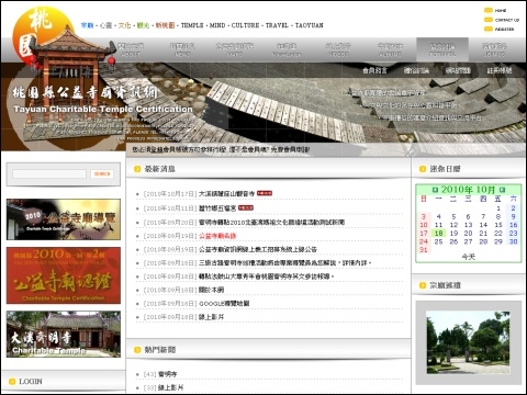 桃園縣公益寺廟資訊網